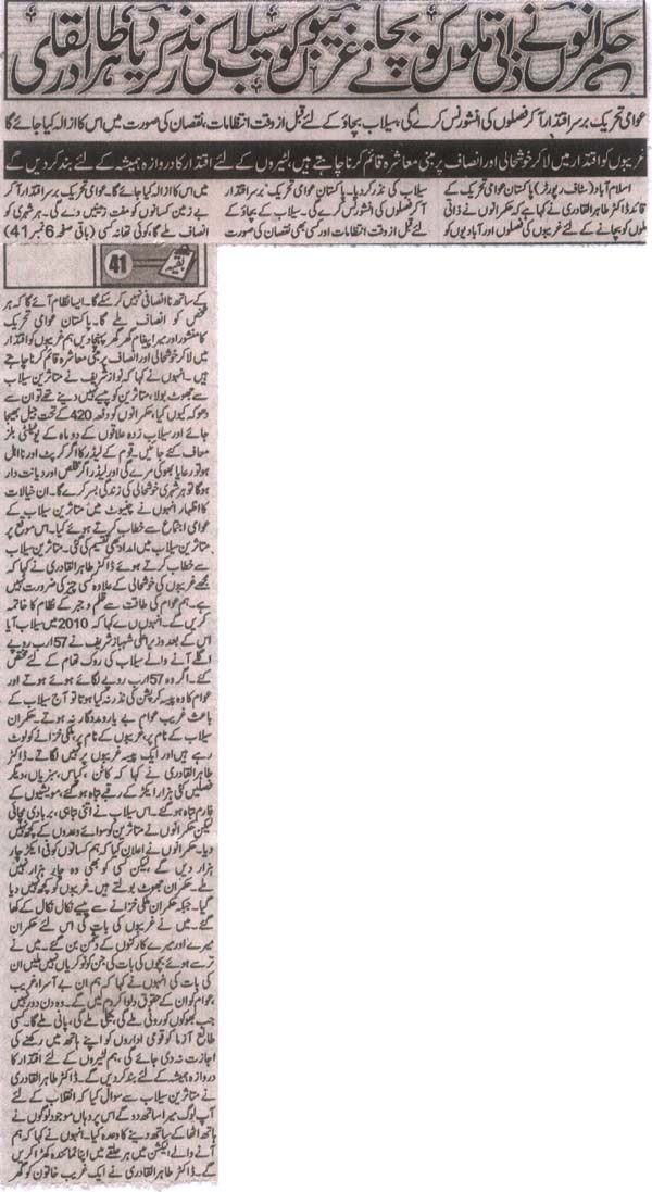 تحریک منہاج القرآن Minhaj-ul-Quran  Print Media Coverage پرنٹ میڈیا کوریج Metro Watch Front Page